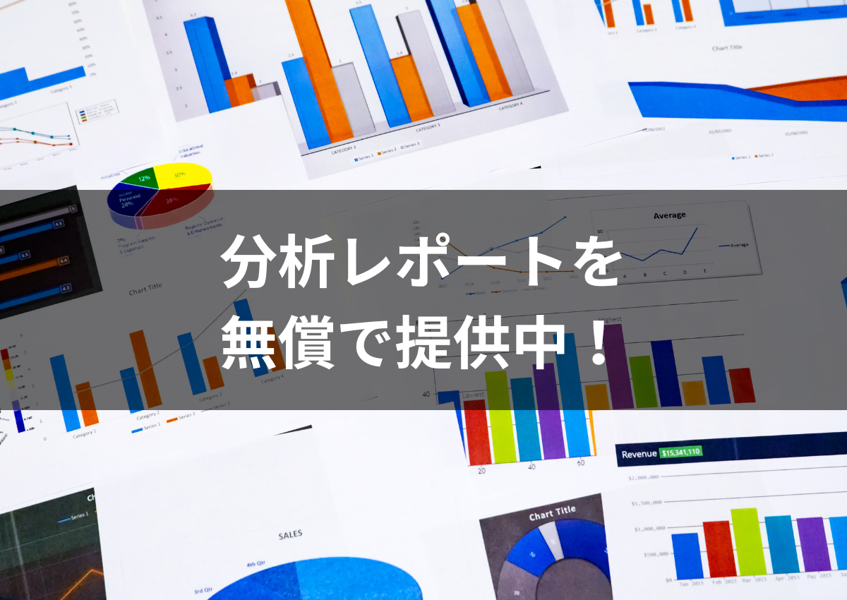 レポートサンプル