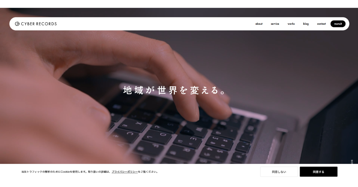 株式会社サイバーレコード 公式サイト
