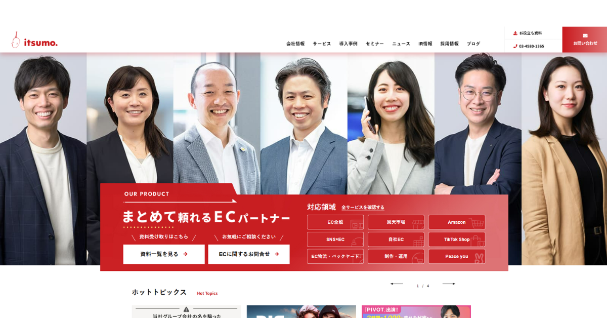 株式会社いつも 公式サイト