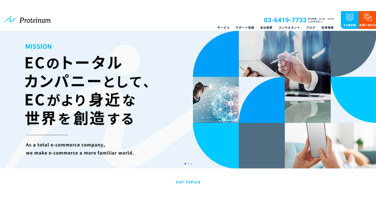 株式会社Proteinum 公式サイト