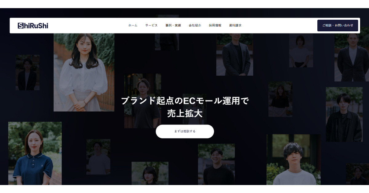 しるし株式会社 公式サイト