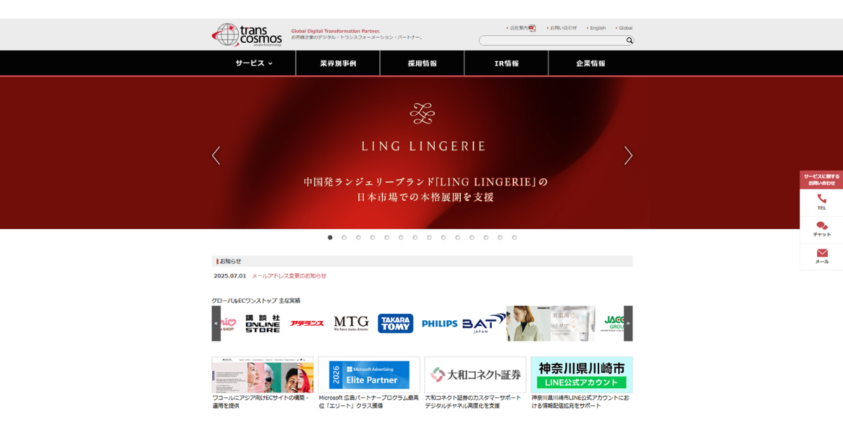 トランスコスモス株式会社 公式サイト