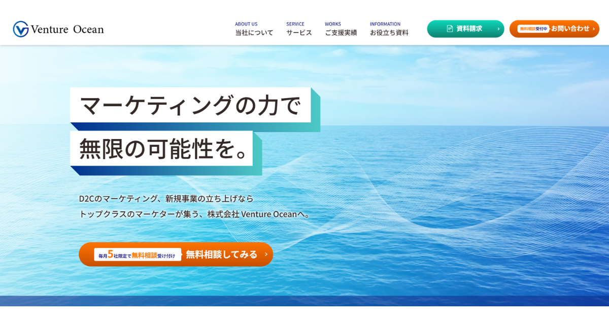 株式会社Venture Ocean 公式サイト